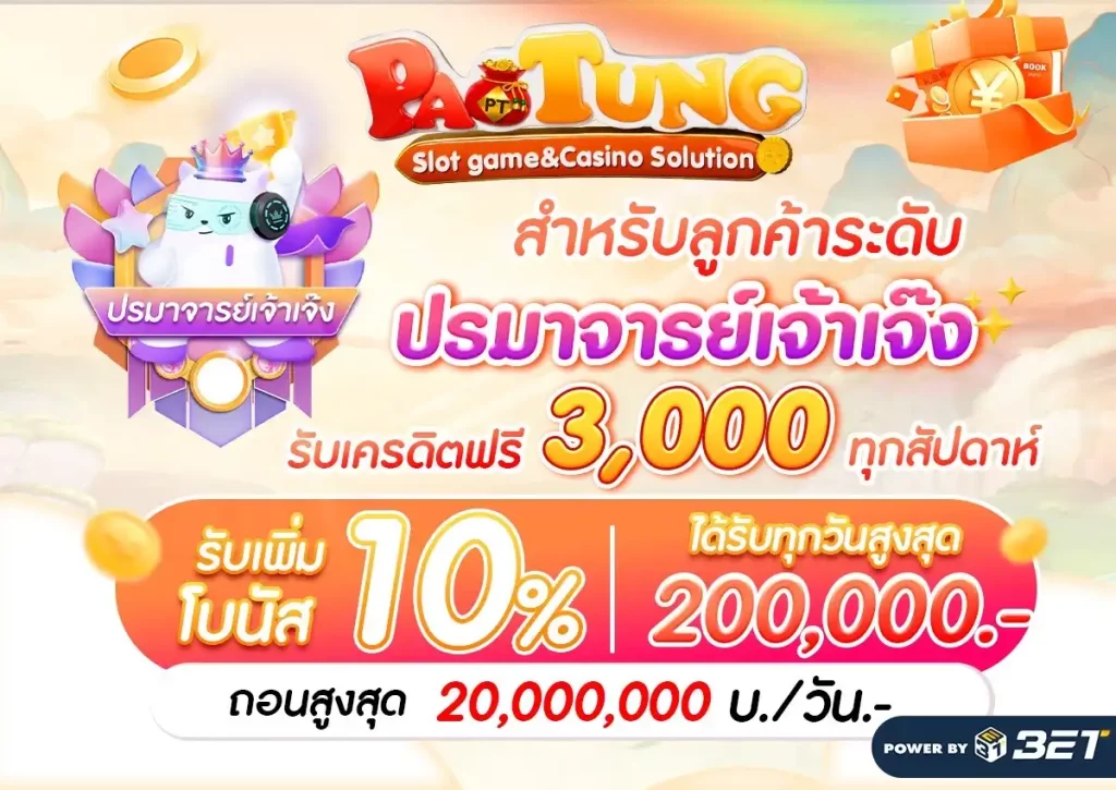 paotung888