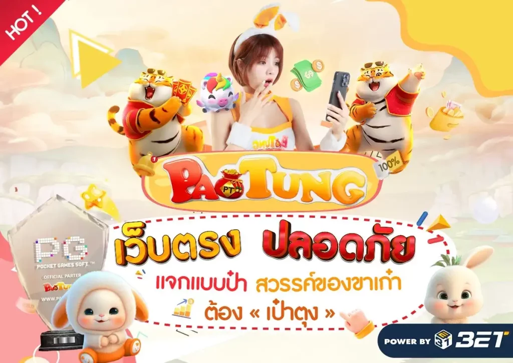 เป๋าตุง 777